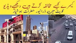 Today Kuwait News _ New traffic law | Kuwait traffic Road camera News Kuwait driver Warning arabinfo