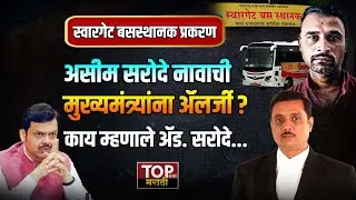 Swargate Case प्रकरणी इतर कुणाचीही नियुक्ती करेन पण Asim Sarode यांची करणार नाही Devendra Fadnavis|