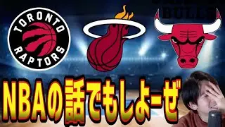 【NBA】①スコバンが25リバウンド!!ラプターズのBIG3は好印象②ヒートとブルズの戦術が少し変わった!?