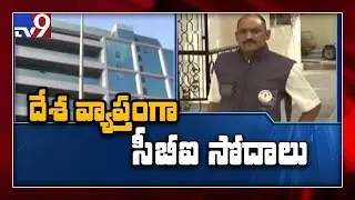 CBI carries out joint surprise checks at 150 places across country against corruption - TV9