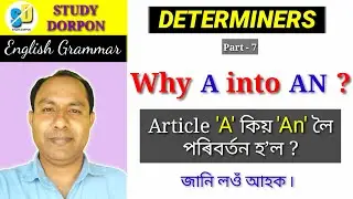 Why A into AN ? | STUDY DORPON