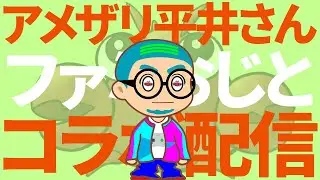 【アメザリ平井さん参戦】合計100歳！初老デュオが本気でビクロイ狙う配信！【フォートナイト/Fortnite】