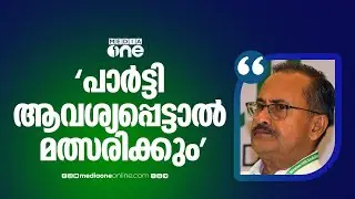 'പാർട്ടി ആവശ്യപ്പെട്ടാൽ നിയമസഭാ തെരഞ്ഞെടുപ്പിൽ മത്സരിക്കും'