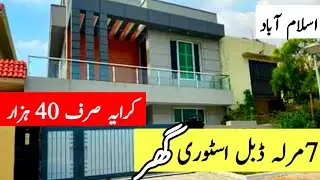 7 Marla Double Story House for Rent in Bhara Kahu Islamabad | Ready to Move