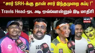 &ldquo;சார் SRH-க்கு தான் சார் இந்தமுறை கப்பு !&rdquo; - Travis Head-ஓட அடி ஒவ்வொன்னும் இடி மாதிரி | SRH vs RR