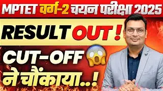 MPTET Varg 2 Chayan Pariksha 2025 Final Result Out | Merit List & Cut Off | By Aditya Patel Sir