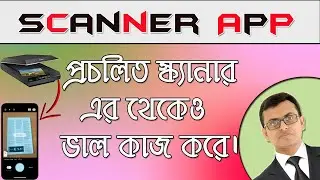 Scan documents with your Android phone | Cam scanner Bangla Tutorial