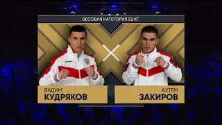 ЗАКИРОВ - КУДРЯКОВ &laquo;Лига Ставок  Чемпионат России по боксу среди мужчин&raquo; Оренбург 2020