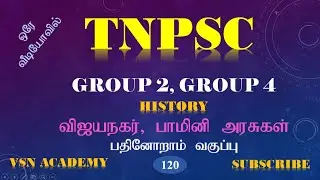 TNPSC - 11TH HISTORY  -  விஜய நகர், பாமினி அரசுகள் - LINE BY LINE QUESTIONS AND ANSWERS 