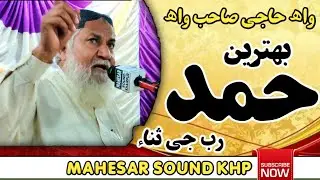 Beautiful Hamd | Al Haj Imdadullah Phulpoto | 2021 | New Program | Mahesar Sound Khp