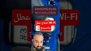 صلاح عطل توقف Wi-Fi سامسونج A14 #النظافه #اكسبلور #كامري #ترند #repair #tech #automobile #دويتو