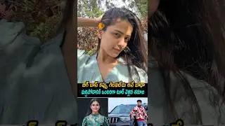 Thanuja Puttaswamy Latest Visuals after Loosing Bigg Boss Telugu 9 Title | Kalyan Padala | Big Boss