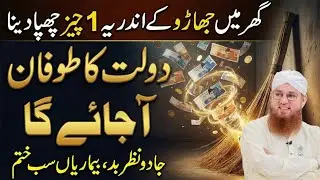 Agar Jharu Mein Ye Aik Cheez Rakh Di Jaye To Kya Hota Hai? | Iske Peche Chupi Haqeeqat Kya Hai?