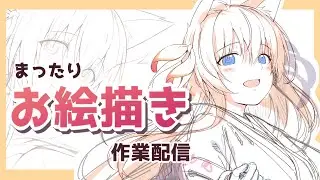 【お絵描き】まったり描き初め