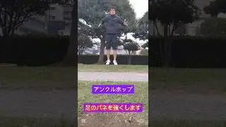 強くなりたいならこれをしろ！！　足を速くし瞬発力を鍛えるトレ3選　#切り返し #トレーニング #スポーツ #瞬発力 #パワー