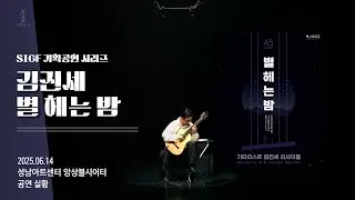 [Live] William Bolcom - Graceful Ghost Rag (arr. Kim Jinsae) / 김진세 - 우아한 유령