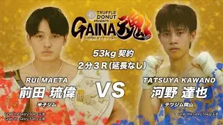 TRUFFLE DONUT PRESENTS GAINA魂2025　前田 琉偉VS河野達也