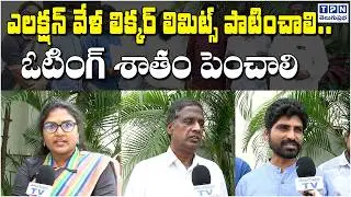 ఎలక్షన్ వేళ లిక్కర్ లిమిట్స్ పాటించాలి..ఓటింగ్ శాతం పెంచాలి | RTI Association | Telugu Prabha