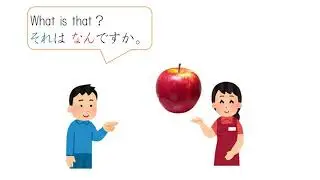 日本語で何て言うの？「これは何ですか」