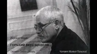 Ицхокас Мерас. 