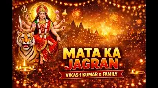 LIVE: माता रानी का जागरण ! शनिवार, 17 Jan 2026 ! आयोजक: विकास कुमार & फैमिली