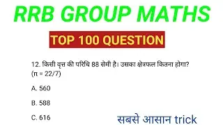 group d maths | rrb group d math most important question 2025 | GROUP D MATH MOST EXPECETED QUESTION