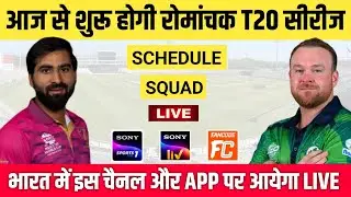UAE vs Ireland T20 Series 2026 Schedule, Squad & Live Streaming || UAE vs IRE T20 Schedule 2026