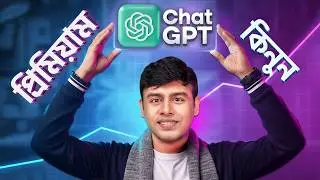 ChatGPT Premium Subscription নিন!🔥🔥