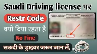 saudi licence Restr code|restrictions code ka kya matlab h|how to check restr code|@RaushanAlam1