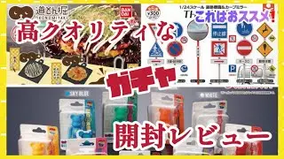 【ガチャ開封レビュー】売り切れ続出の高クオリティで人気のガチャを回して来たので開封してレビューします#THE標識#ベアブリック#道頓堀#ガチャガチャ #ガシャポン #Capsule Toy