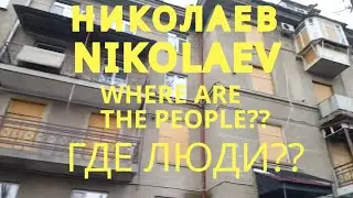 НИКОЛАЕВ/NIKOLAEV 2025