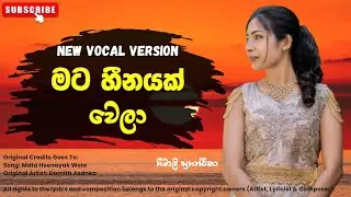Mata Heenayak Wela (මට හීනයක් වෙලා) | Cover Song by Geemali Sugandhika