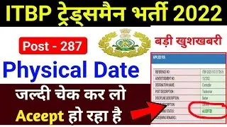 ITBP Tradesman Physical Date 2023 !! ITBP Tradesman Admit Card 2022 !! ITBP Tradesman Admit Card