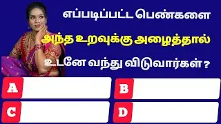 Intresting questions in tamil, Episode - 917 unknown facts, gk quiz in tamil, Vina vidai in tamil