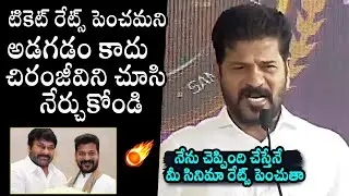 CM Revanth Reddy Takes Sensational Decision On Telugu Film Industry | Chiranjeevi | Daily Culture