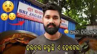60 years old famous jagabadu Hindu hotel in buxi bazar cuttack legendary  hotel 🫣