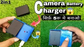 Canon camera battery charger कैसे बनाये || how to make a camera battery charger || camera charger 