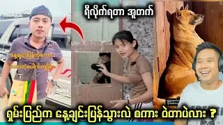 နောက်ဆုံးပေါ် အဝတ်လျော်စက်လေး မိုက်တယ်နော်