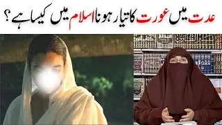 Bewa Aurat Ki Zindagi | Bewa Ki Iddat | Bewa Ko KaiSE Rahna Chahye | 2024 Bayan | Dr Farhat Hashmi