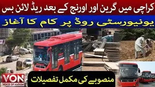 Karachi Red Line BRTS Work In Progress | Red line BRTS Update | Development Work in Karachi