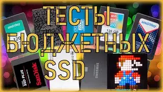 Тест бюджетных SSD FOX LINE  GOLDENFIR  KINGSTONE  INTEL WD GREEN