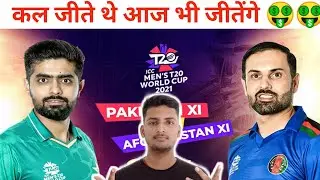 Pak Vs Afg Dream 11| Pakistan Vs Afganistan Dream 11 Prediction| Fantasy Tips|