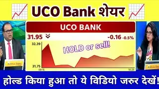 UCO Bank share letest news  | UCO Bank share next Target | UCO Bank share anelysis 22 July 2025