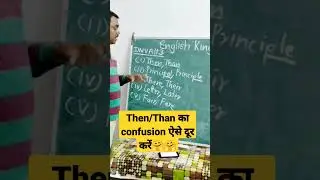 Then/Than का confusion #vocabularybuilding #englishvocabulary #englishvocabularyforbeginners
