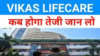 Vikas Life Share Latest News 🔴 Vikas Life Care Latest News 🔴 Vikas Lifecare Share Latest News| 
