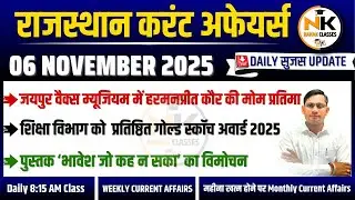 6 NOVEMBER 2025 Rajasthan current Affairs in Hindi | Daily सुजस Report | RPSC, RSSB | NANAK CLASSES