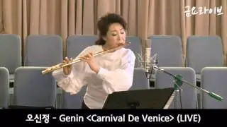 오후N음악 / 오신정 - Genin 'Carnival de Venice'