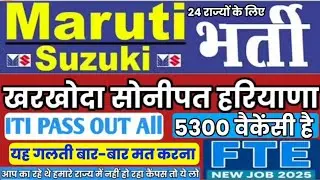 Maruti Suzuki New Plant Campus Placement 2026 | ITI Pass Job | ₹32,500 Salary | Kharkhoda Sonipat