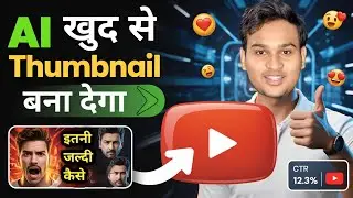AI Se YouTube Thumbnail Kaise Banaye | How To Make YouTube Thumbnail With AI