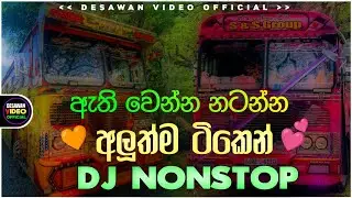 Trending dj nonstop 2025 | New - sinhala songs dj remix 2025 | Bass boosted | Party dance | bus dj